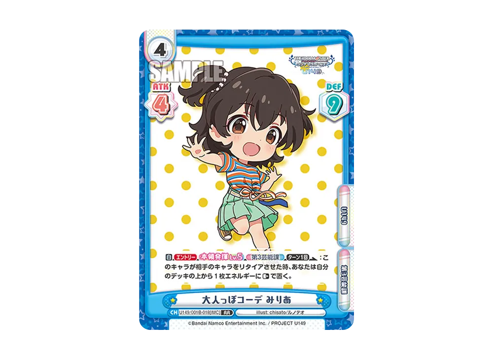 大人っぽコーデ みりあ RR [U149/001B-018[IMC]](ブースターパック「TVアニメ アイドルマスター シンデレラガールズ U149」)